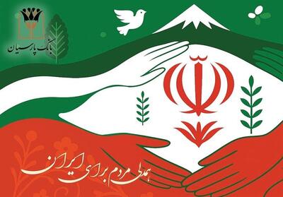 بانک پارسیان درکنار مردم و مشتریان، تمهیدات حمایتی برای رفع دغدغه های مالی - تسنیم
