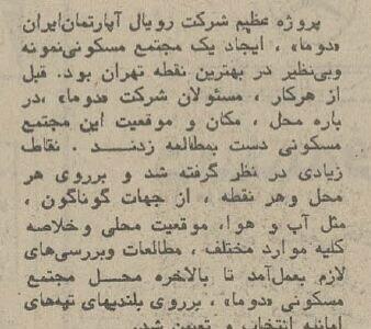 بزرگترین پروژه آپارتمان سازی تهران گران تمام شد! +عکس و جزئیات