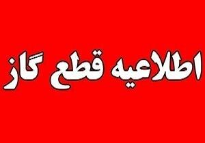 اطلاعیه قطعی گسترده گاز در خیابان شهر قائم قم