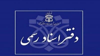 شرایط داوطلبان آزمون دفتریاری اسناد رسمی اعلام شد
