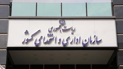 برنامه اصلاح نظام اداری ۴ وزارتخانه ابلاغ شد