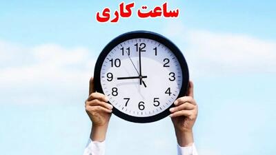فرمول محاسبه ساعت کاری اعلام شد