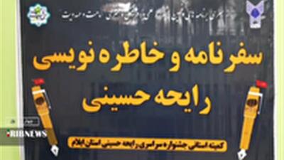 رونمایی از پوستر پنجمین دوره جشنواره رایحه حسینی