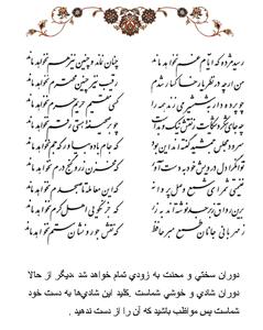 تفال/ رسید مژده که ایام غم نخواهد ماند