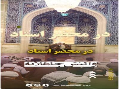 واکنش جاهلانه به بیان آیت الله جوادی آملی