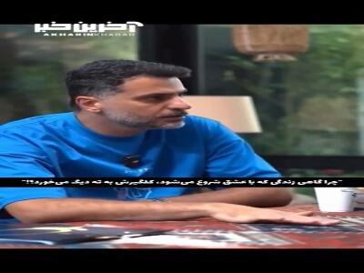 چرا گاهی زندگی که با عشق شروع می‌شود، کفگیرش به ته دیگ می‌خورد؟!