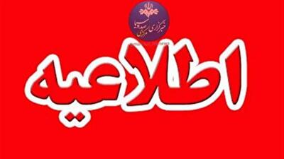 تعطیلی ادارات و دستگاه‌های اجرایی