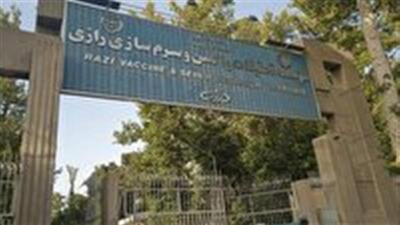 برگزاری نخستین کنگره بین‌المللی واکسن و واکسیناسیون به میزبانی موسسه رازی