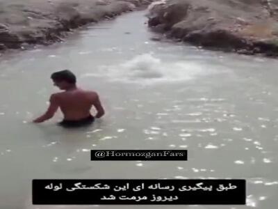 شکستگی جنجالی خط لوله در هرمزگان ترمیم شد