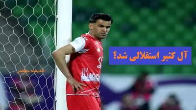 خبر فوری از ورود عیسی آل کثیر به باشگاه استقلال! / بمب نقل و انتقالات را عیسی آل کثیر ترکاند+ پیج اینستاگرام عیسی آل کثیر