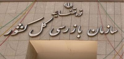 بازرسی سفت‌وسخت از بیمه مرکزی آغاز شد / نامه هشداری به مدیران ارشد / بیمه در آستانه بازرسی گسترده