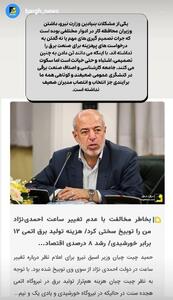 داشتن وزیران محافظه کار در ادوار مختلف یکی از مشکلات بنیادین وزارت نیرو