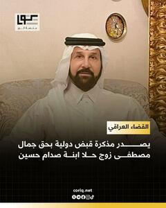 حکم بازداشت داماد صدام صادر شد