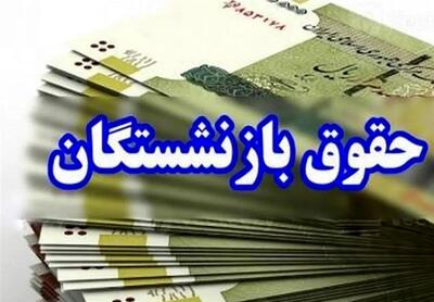 نیمی از مطالبات معلمان بازنشسته پرداخت شد