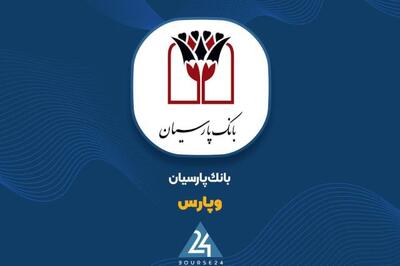 «وپارس» در تدارک برگزاری مزایده