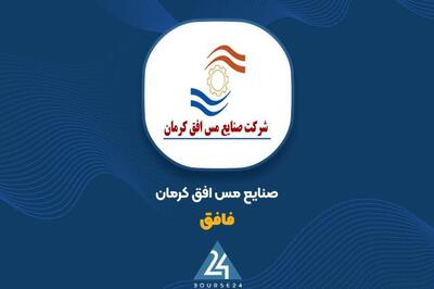 توضیحات «فافق» در خصوص صورت مالی را بخوانید