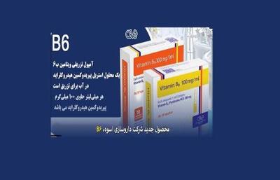 تولید دو داروی جدید در داروسازی اسوه وابسته به بانک ملی