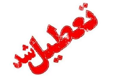 استان چهارمحال و بختیاری تعطیل شد