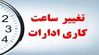 تعطیلی ادارات قزوین در روز اول مرداد