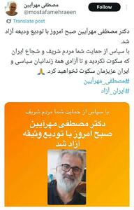 مصطفی مهرآیین با تودیع ودیعه آزاد شد.