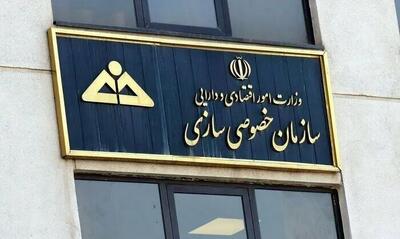 برنامه جدید سازمان خصوصی‌سازی برای واگذاری‌ها