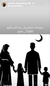 عکس/ استوری جنجالی مهراب قاسم‌خانی برای یوسف تیموری | اقتصاد24