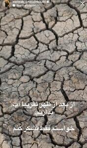 عکس/ تشکر خاص مهراب قاسم‌خانی بابت قطعی آب! | اقتصاد24
