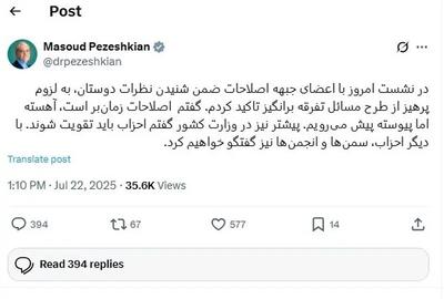عکس/ توصیه پزشکیان به اعضای جبهه اصلاحات | اقتصاد24