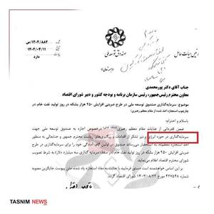 عکس/ صدور مجوز رهبری برای سرمایه‌گذاری صندوق توسعه در انرژی | اقتصاد24