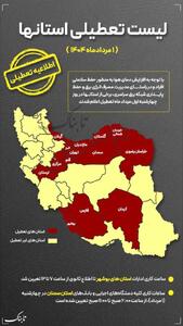 اینفوگرافی/ لیست تعطیلی استان‌ها در چهارشنبه ۱ مرداد ۱۴۰۴ | اقتصاد24