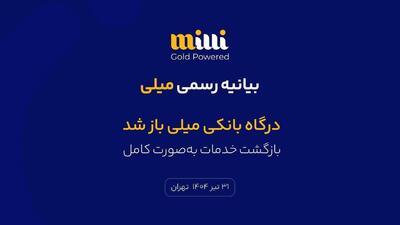 بازگشت خدمات به‌صورت کامل