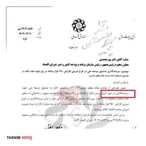صدور مجوز رهبر برای برداشت از صندوق توسعه |  انصاف نیوز