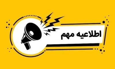 اطلاعیه مهم درباره تعطیلی ادارات کرمانشاه در روز چهارشنبه