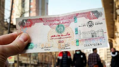 قیمت درهم امارات امروز سه‌شنبه ۳۱ تیر ۱۴۰۴
