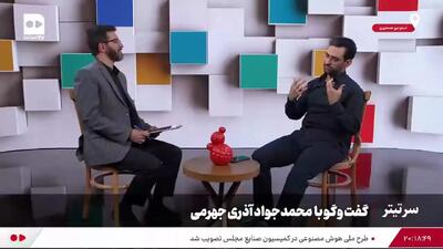 ببینید؛ آذری جهرمی: یک «استقلالی» من را قسم داد تا دیگر کُری نخوانم