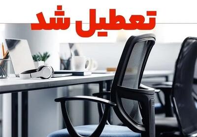 چهارمحال‌وبختیاری هم تعطیل شد: گرمای هوا و مدیریت مصرف برق، ادارات را به تعطیلی کشاند