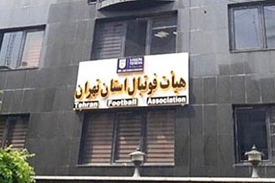 ورود نهادهای نظارتی و قضایی به معاینات پزشکی غیرمجاز هیات فوتبال استان تهران