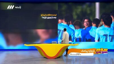 اعلام لیست مازاد ساپینتو بعد از اردوی ترکیه