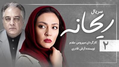 خبر روز | زمان پخش و تکرار سریال ریحانه از شبکه آی فیلم | گلی شی