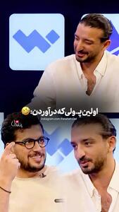خاطره جالب سینا ساعی و قیاسی از اولین دستمزدشان/فیلم