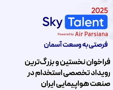 هواپیمایی پارسیانا ۶۰۰ نفر را استخدام می‌کند