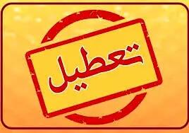ادارات شهرستان‌های تبریز و اسکو فردا تعطیل است