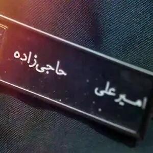 ماجرای تغییر نام سردار حاجی‌زاده چه بود؟ | روایت محافظ سردار حاجی زاده از لحظات پایانی عمر او