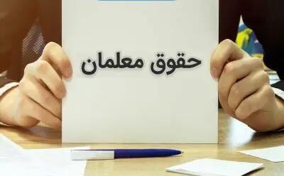 واریز ۵۰٪ باقیمانده معوقات رتبه‌بندی فرهنگیان بازنشسته به‌زودی | خبر خوش صندوق بازنشستگی