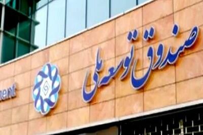 مجوز رهبر انقلاب به صندوق توسعه ملی برای سرمایه‌گذاری در انرژی