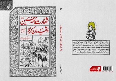 روایت امام صادق(ع) از روز شهادت امام حسین(ع)