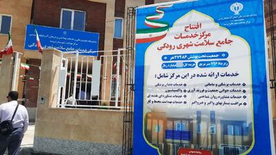 مرکز جامع سلامت شهری ارومیه به بهره برداری رسید