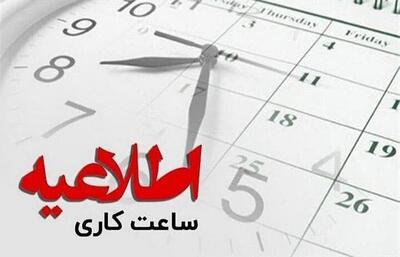 ساعت کاری ادارات لرستان برای فردا چهارشنبه اعلام شد