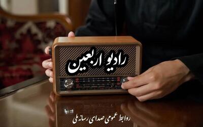 معاون صدای رسانه ملی: رادیو اربعین از اول ماه صفر راه‌اندازی می‌شود/ رادیو اربعین؛ صدای شعور حسینی و طنین راه قدس شریف