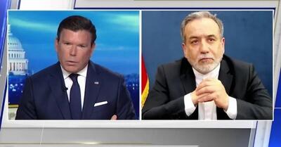 واکنش به انتشار گزینشی مصاحبه وزیر امور خارجه با فاکس‌نیوز